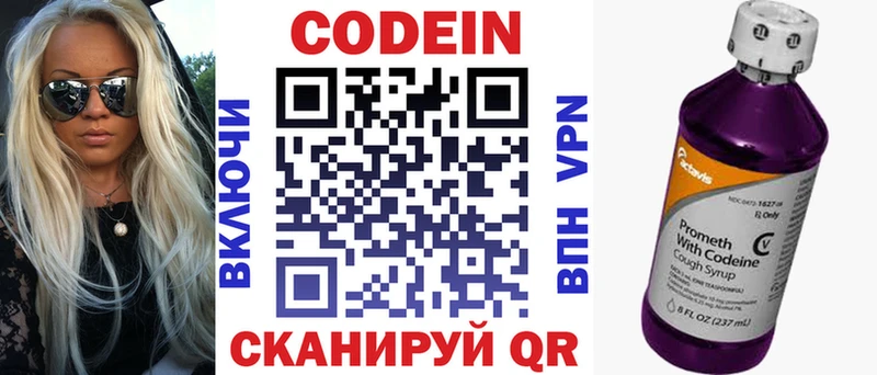 Кодеин Purple Drank  Азов 